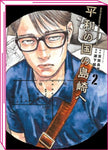 Shimazaki Nella Terra Della Pace 2