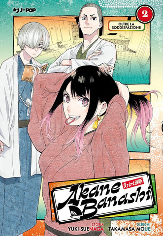 Akane Banashi 2