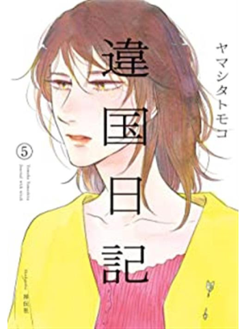 Ikoku Nikki - Journal With Witch 5