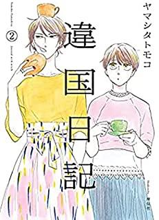 Ikoku Nikki - Journal With Witch 2