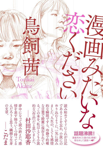 Voglio Un Amore Da Manga